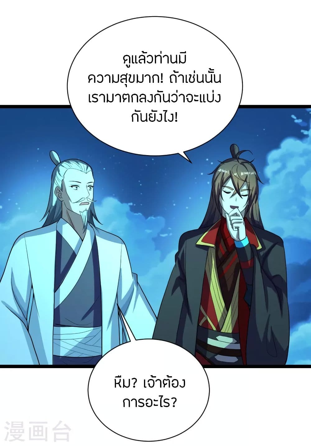 Banished Disciple’s Counterattack ราชาอมตะผู้ถูกขับไล่ ตอนที่ 257 (46)